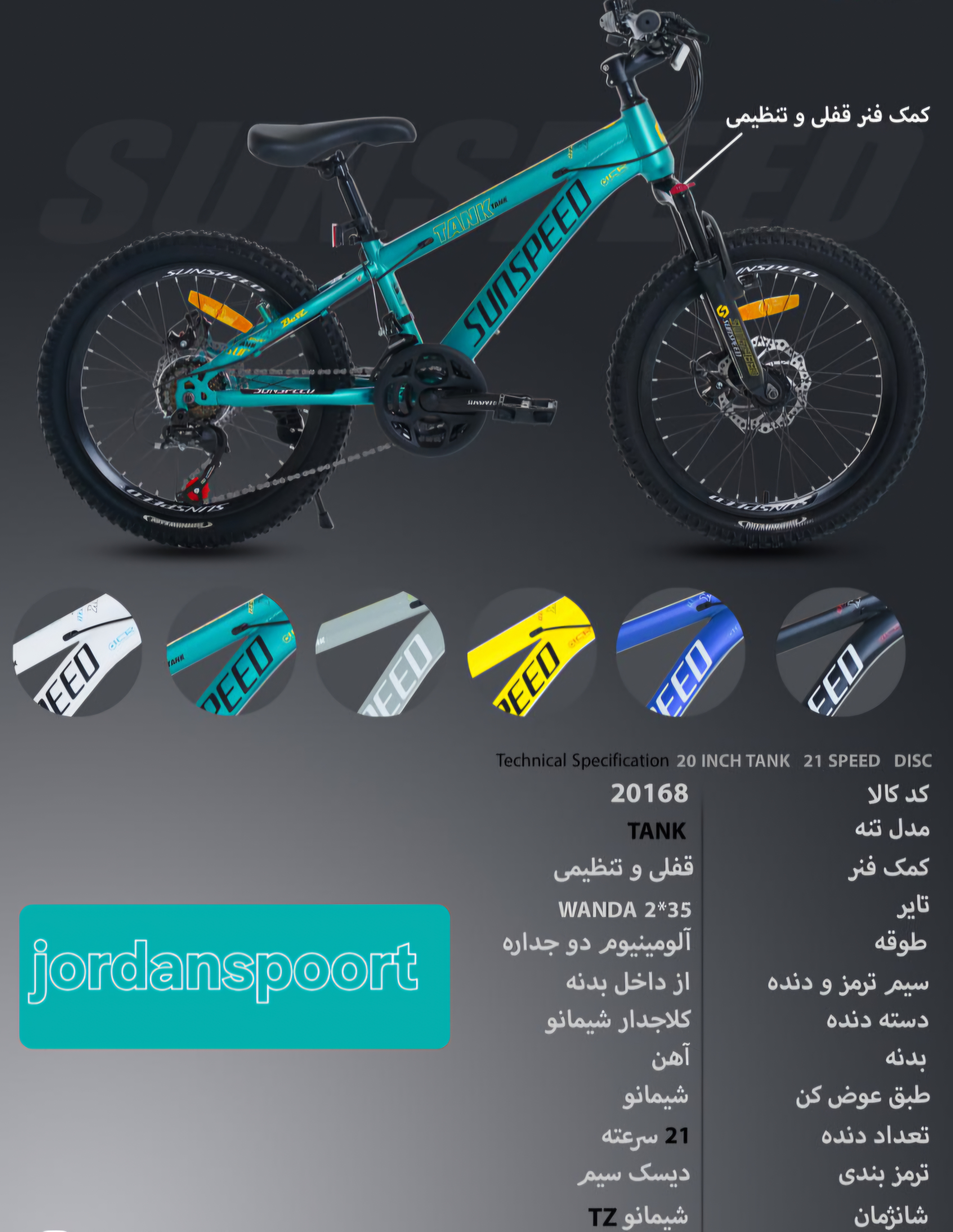 دوچرخه سایز ۲۰ سانسپید